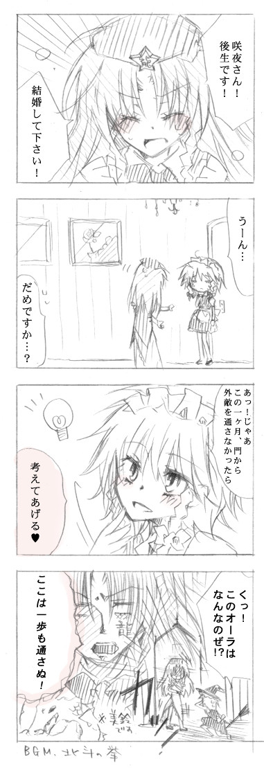 結婚しようと言わせてみた02 - めーさく