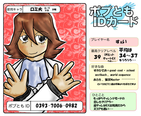 ポプともID晒しまっせぇ～