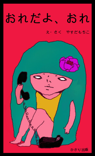 絵本風弐