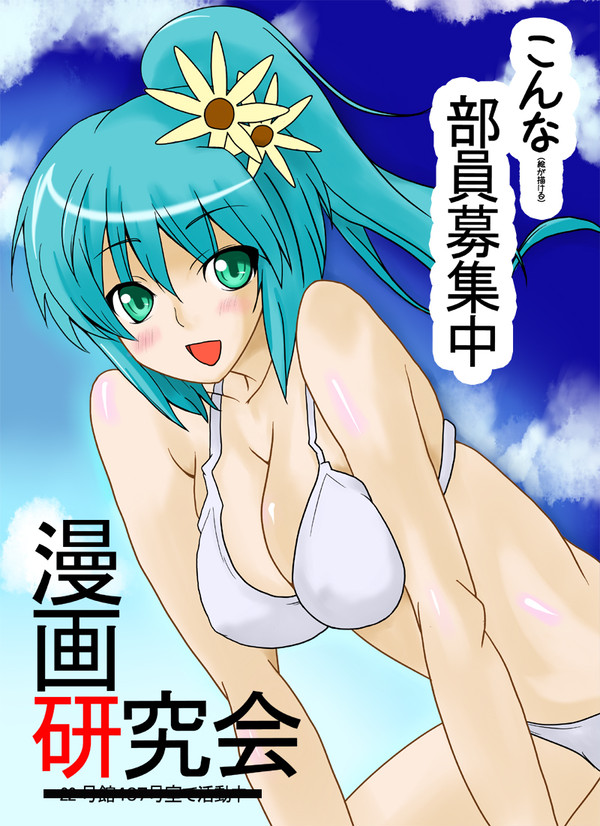 部活勧誘ポスター