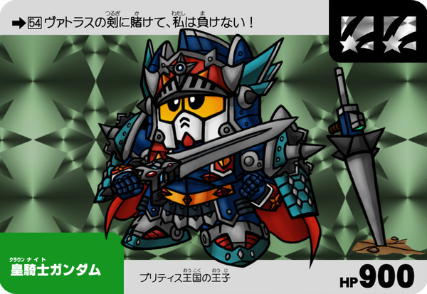 ★【54】皇騎士ガンダム(フルアーマー)