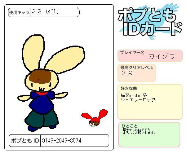 ポプともIDカード