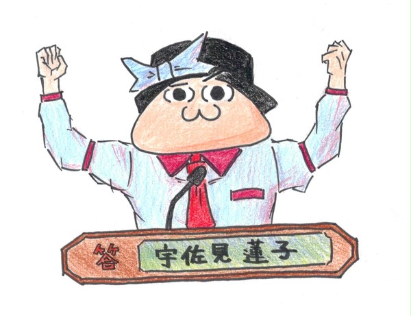 答「宇佐見蓮子」