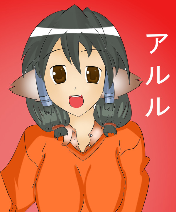 アルル