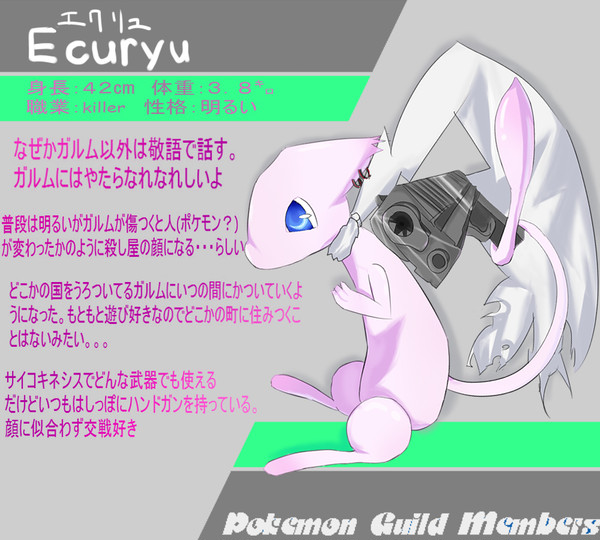 【ポケギル】みゅう＝エクリュ【無所属】