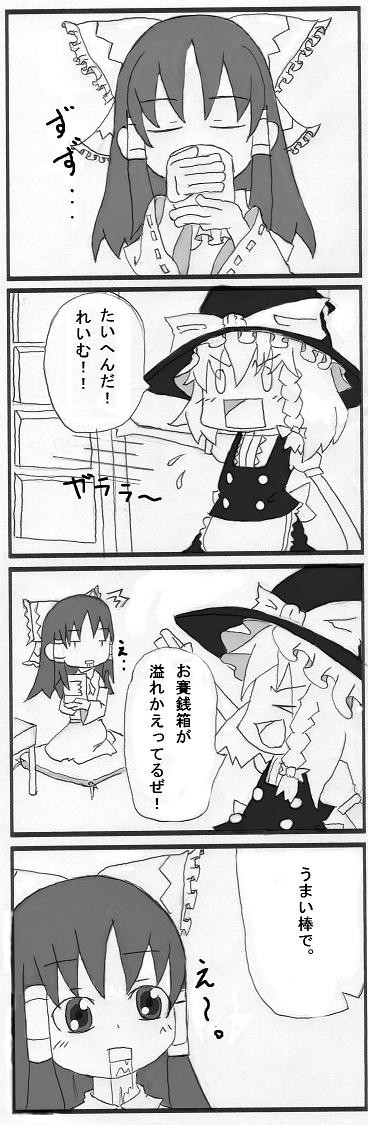 とーほー漫画０１