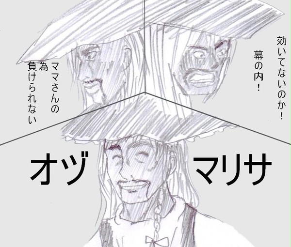 オヅマリサ