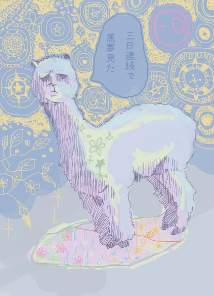 記念にアルパカ描いた