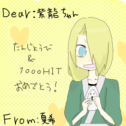 デイちゃん