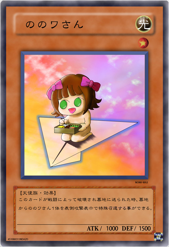 ののワさん　召☆還