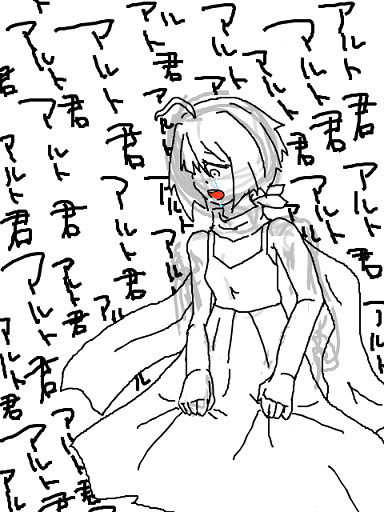 アルト君っ！