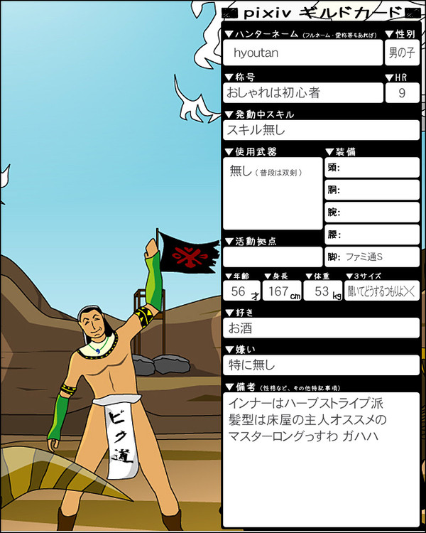 【pixivギルドカード】hyoutan