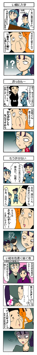 【捏造】安藤先生と立花君