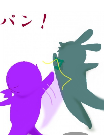 ぱんっ！