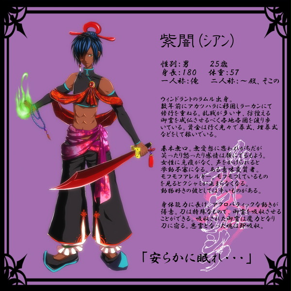 【PFⅢ】紫闇【アカツハラ】