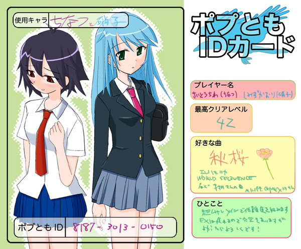 ポプともID