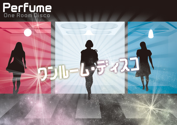 ワンルーム・ディスコ