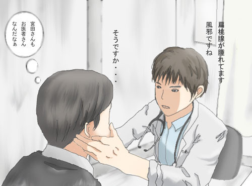 一応医者なんで
