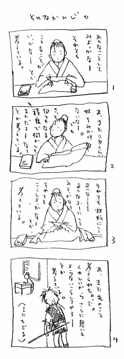 たくらみエンドレス