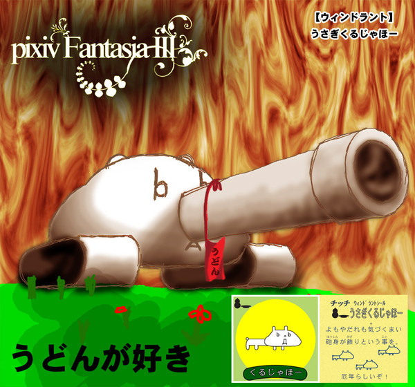 【PFⅢ】くるじゃほー【ウィンドラント】