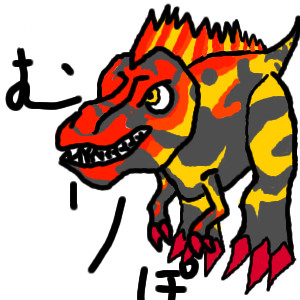 ティラノのつもり
