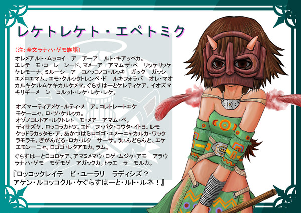 【PFIII】エペトミク【グラスハート海賊団】