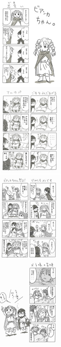 ビアンカちゃん１
