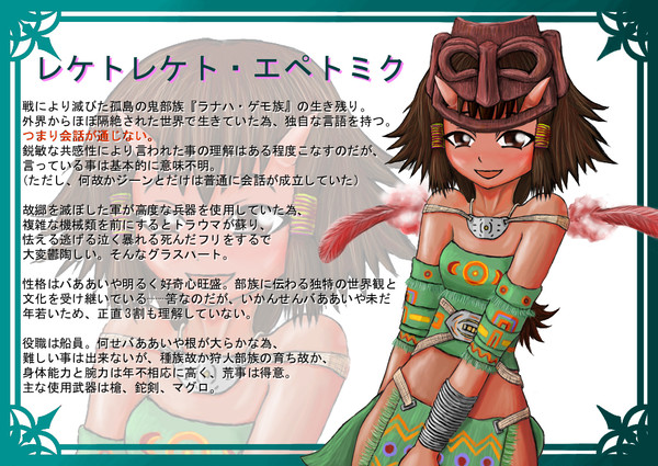 【PFIII】エペトミク(翻訳版)【グラスハート海賊団】