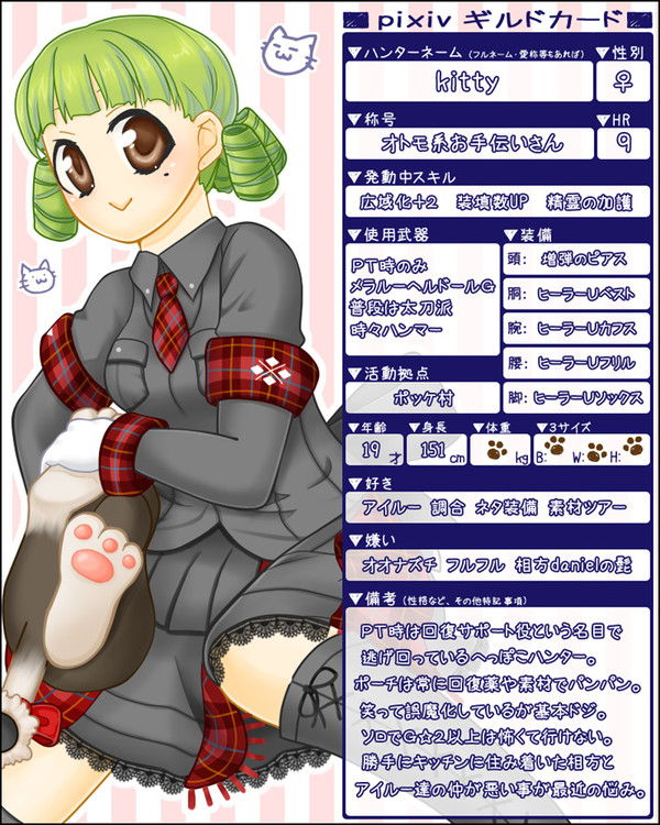 【pixivギルドカード】kitty