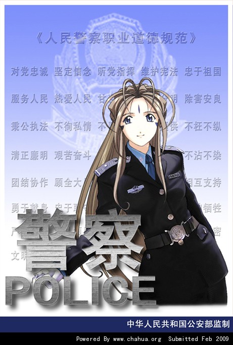 貝露丹蒂的警服宣傳海報