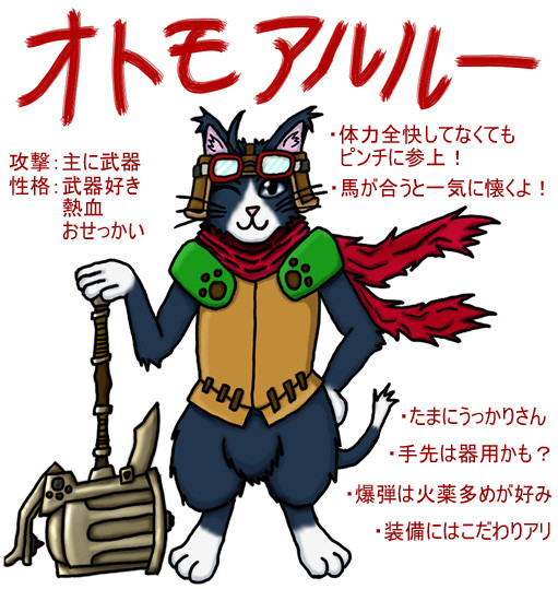 【擬ルー化】オトモアルルー【してみた】