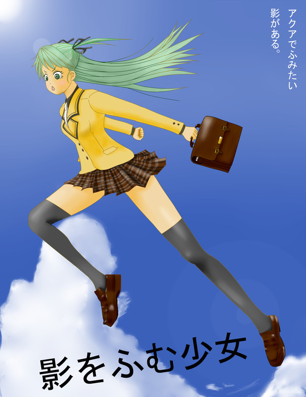 影をふむ少女