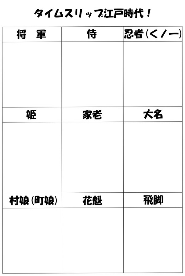 タイムスリップ江戸時代！