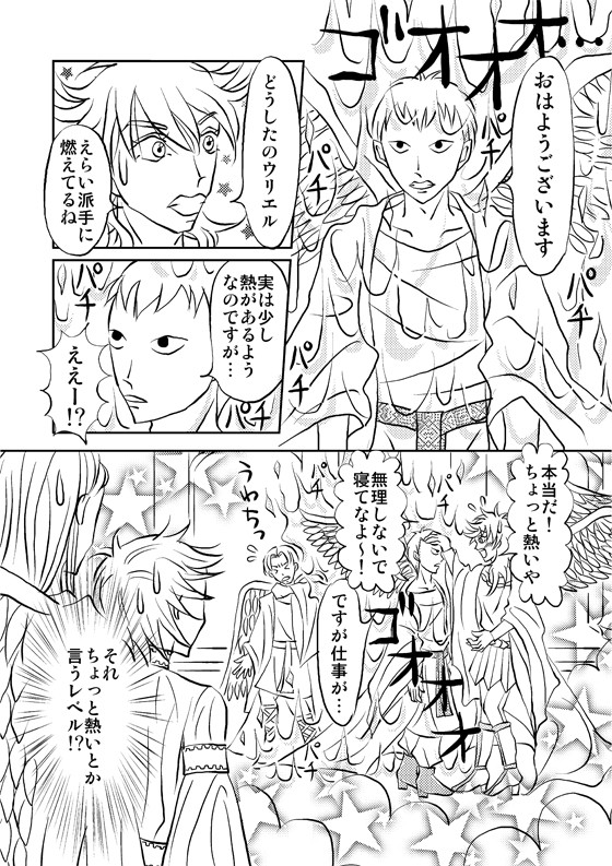 破壊天使かぜをひく