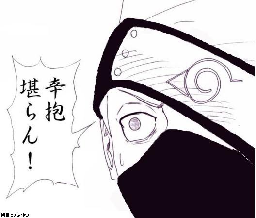 /辛抱堪らん!\