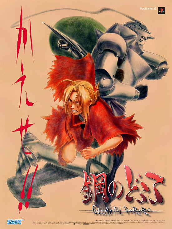 鋼のどろろ
