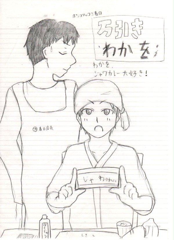 万引きわかを