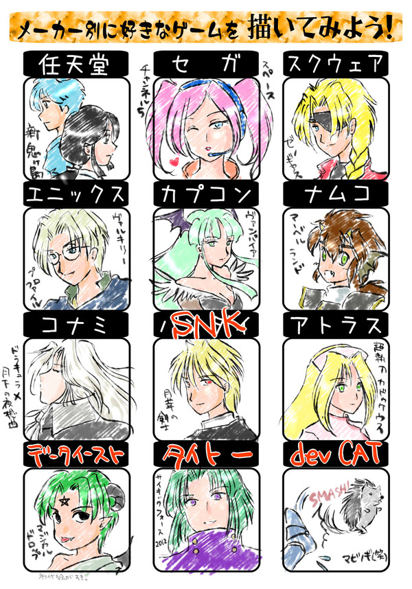 イメレス　メーカー別好きなゲーム。