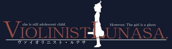 ヴァイオリニスト・ルナサ