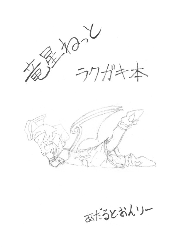 紅月ノ宴参 新刊表紙