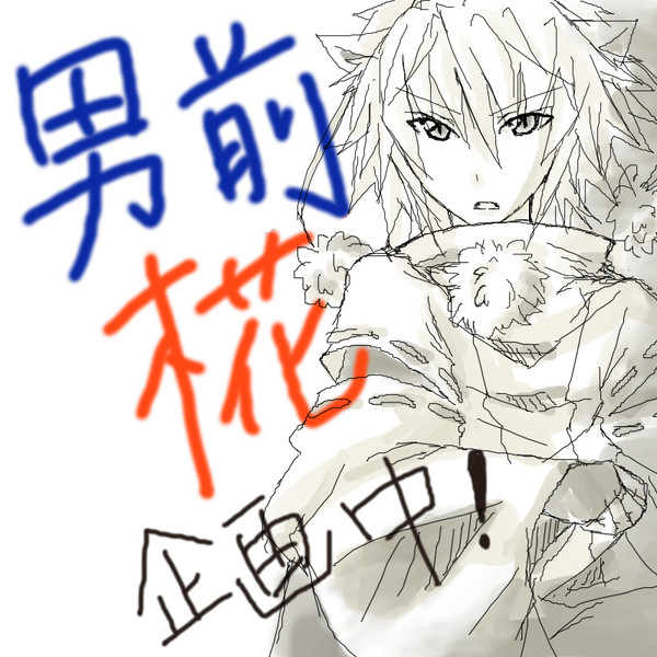 【企画】男前椛を描かないか