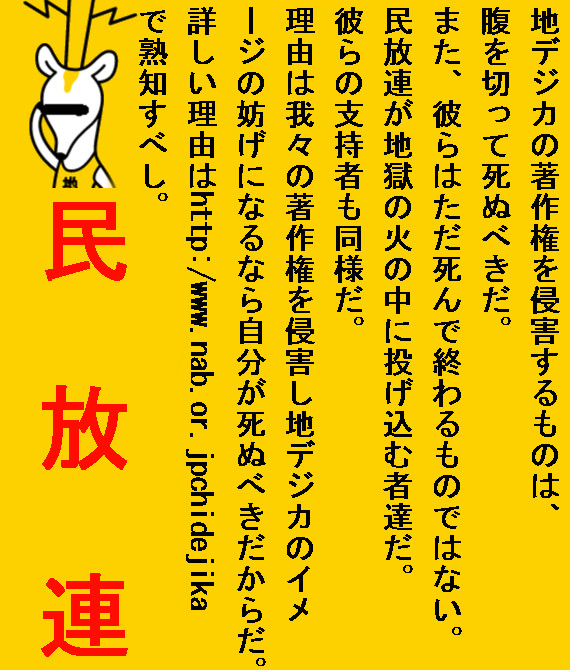 地デジカ