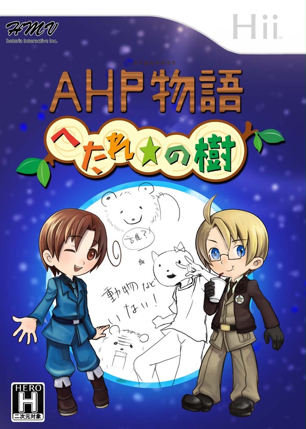 ＡＰＨ物語★
