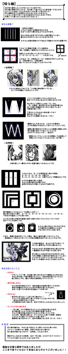 切り絵講座