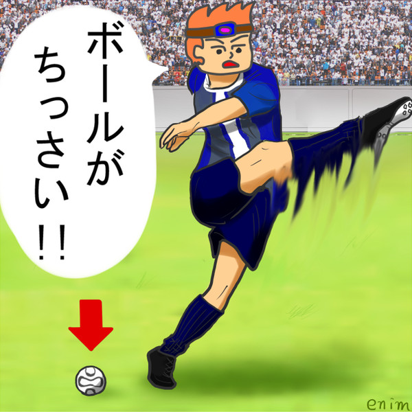 ボールがちっさい!!