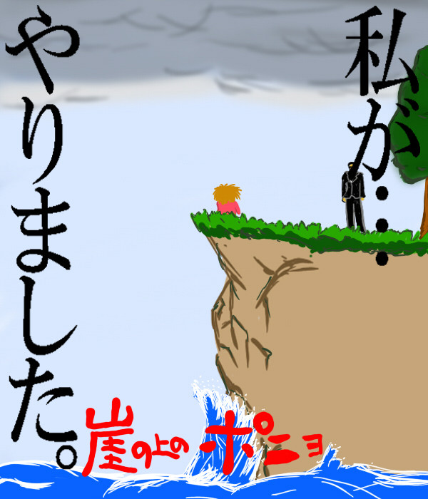 崖の上