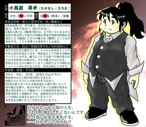 【ぴくのく】小鳥遊　尋矛【吸血鬼】