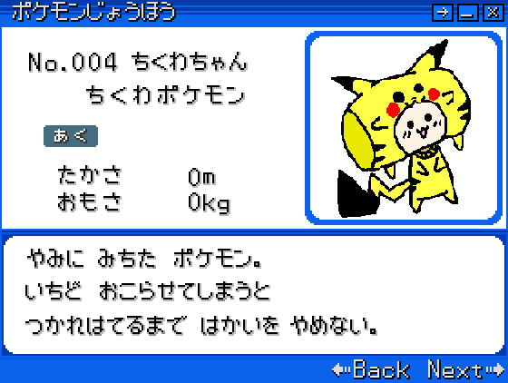 ちくわポケモン