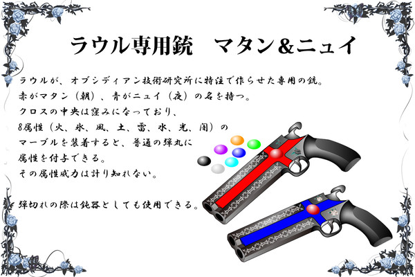 【PF3】マタン＆ニュイ【アイテム】
