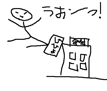 ジャンピングニードロップで会社に辞表を叩きつける
